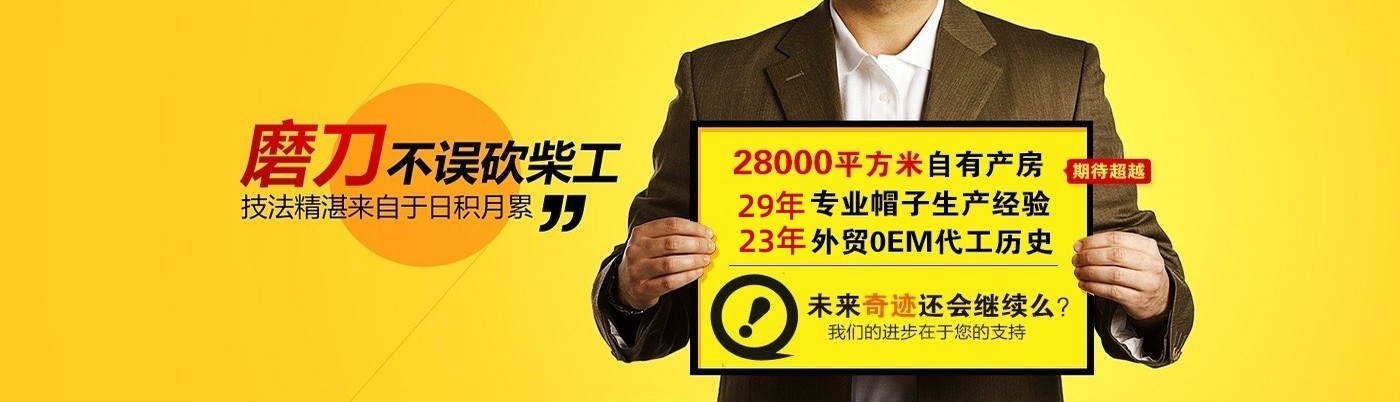 浙江义乌帽子厂家欢迎您